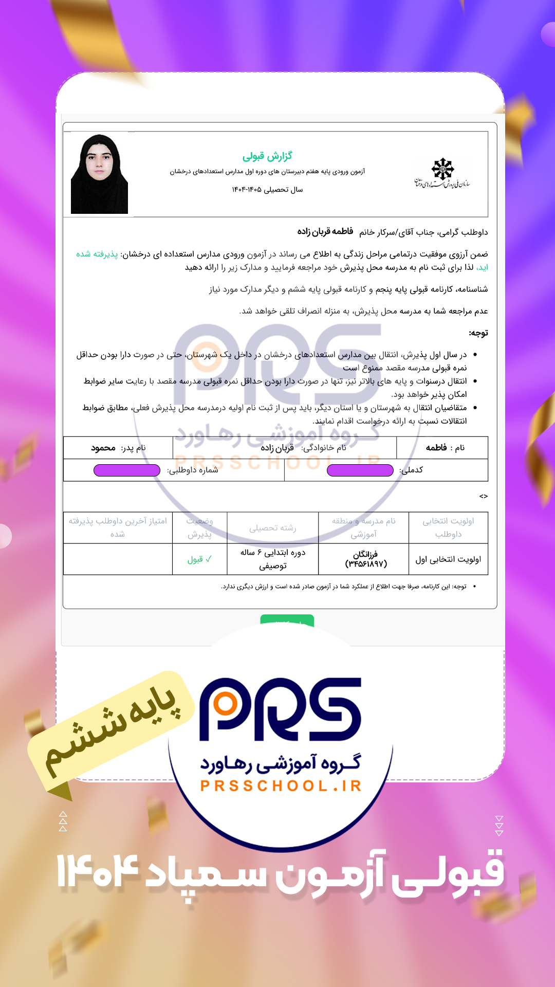 فاطمه قربان زاده