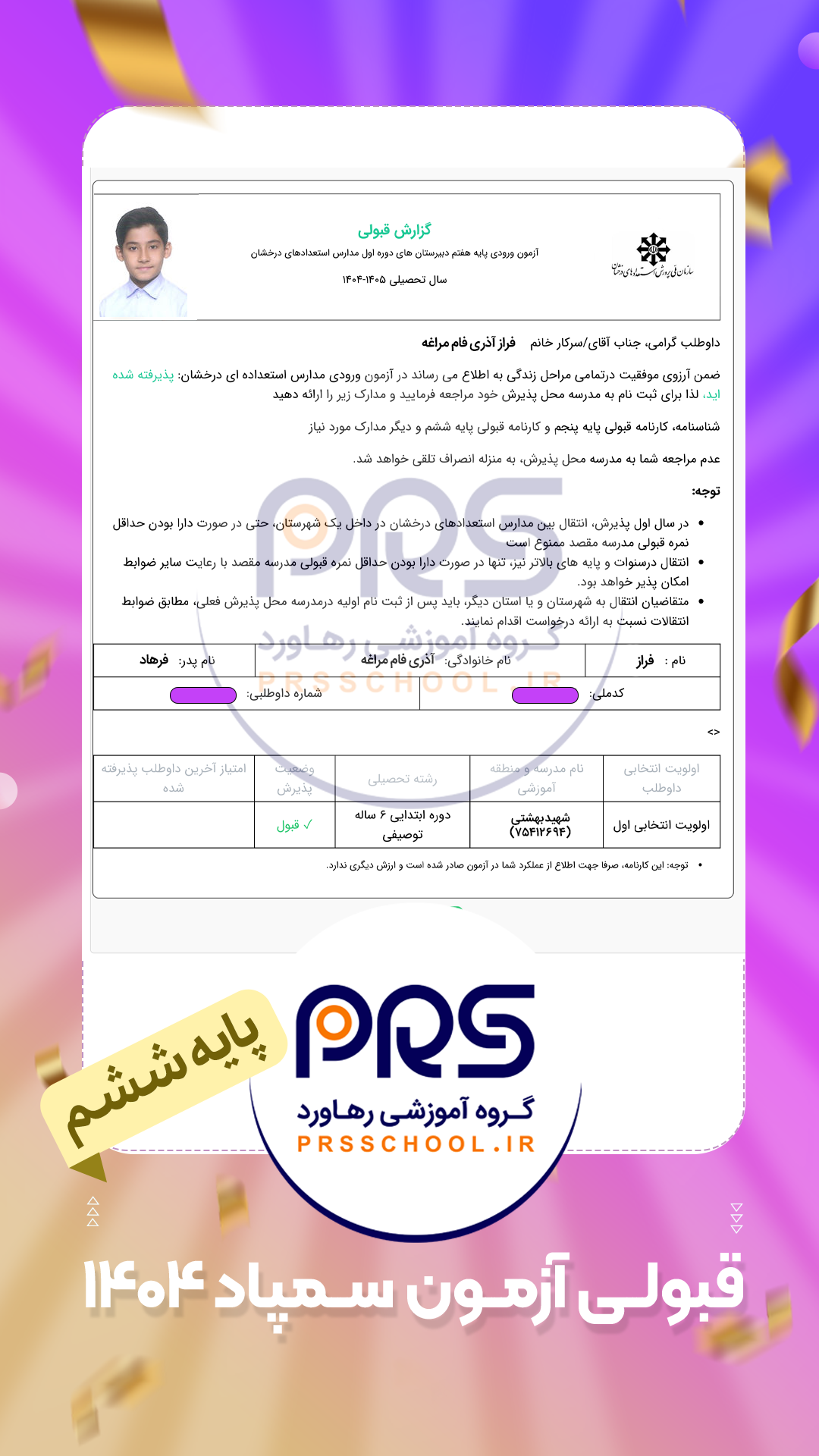 فراز آذری فام مراغه