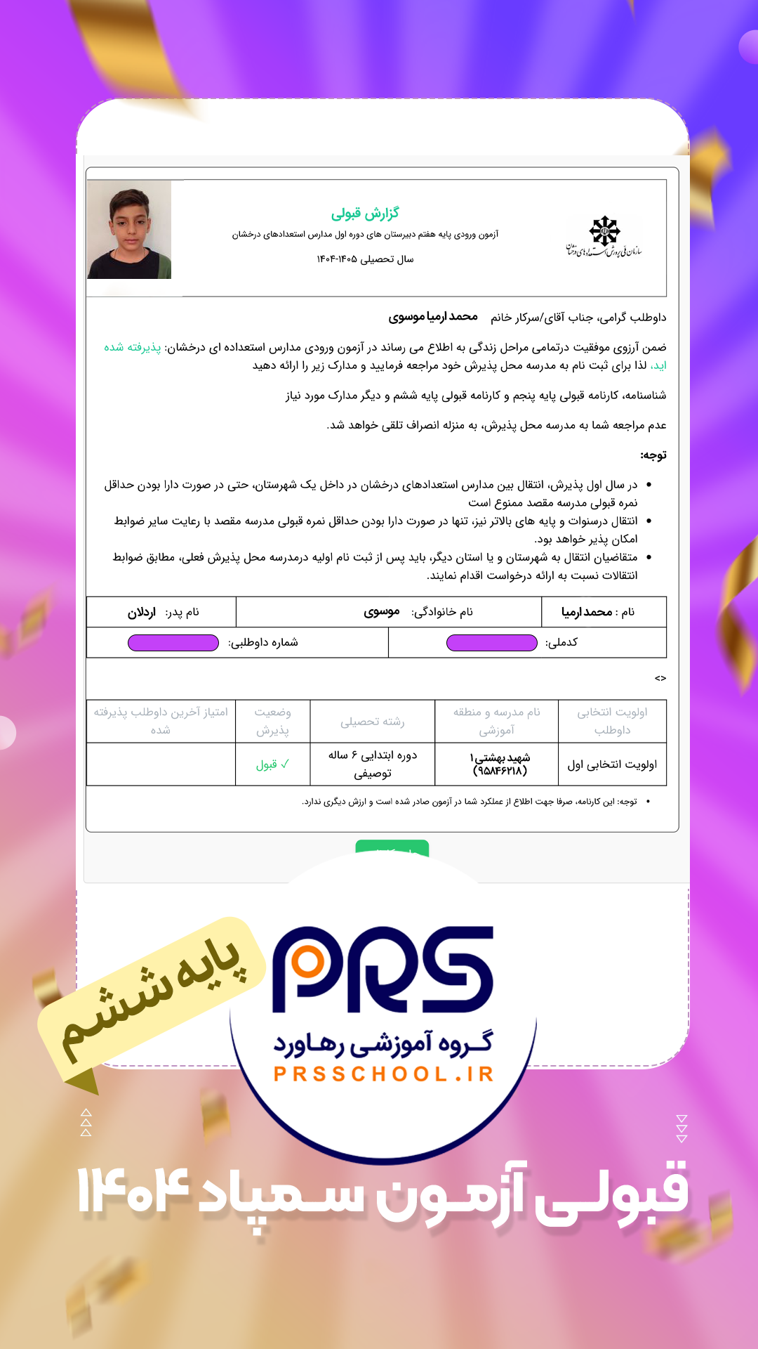 محمد ارمیا موسوی