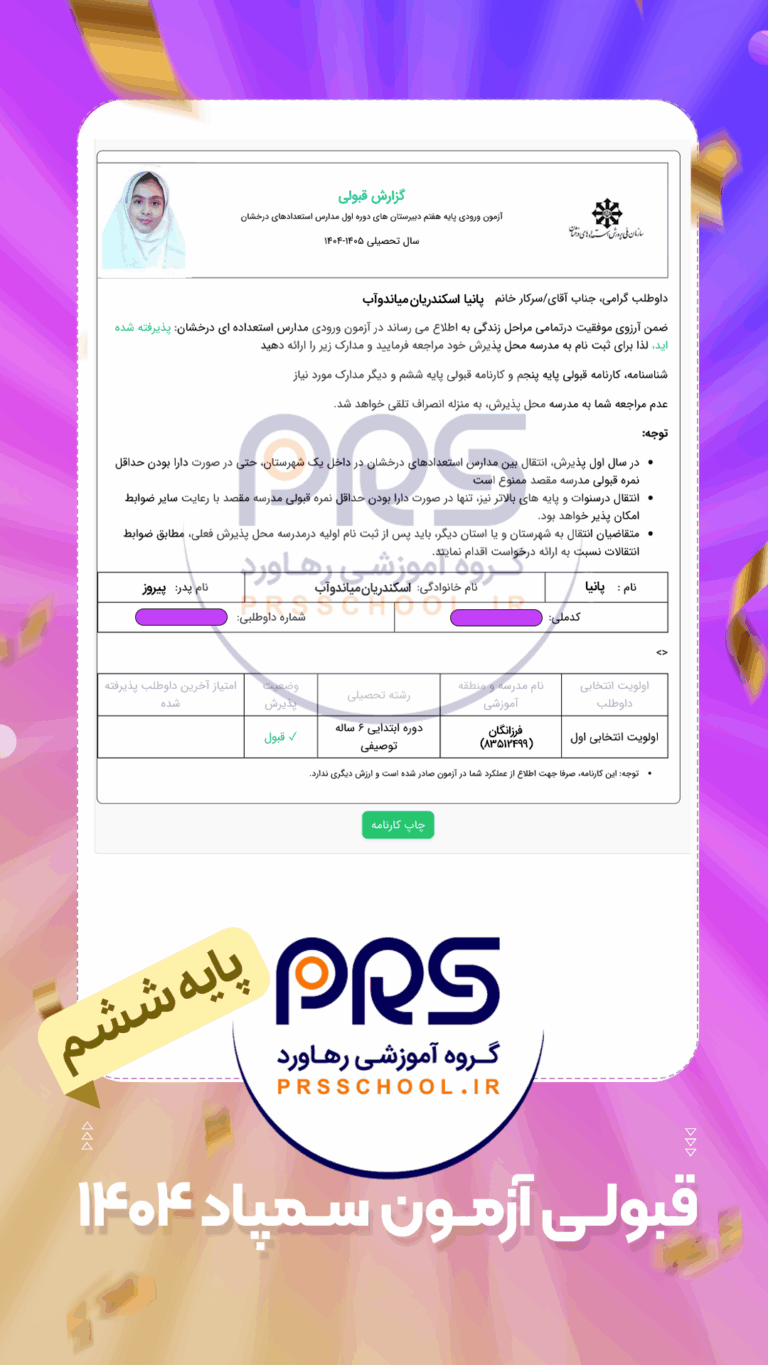 پانیا اسکندریان میاندوآب