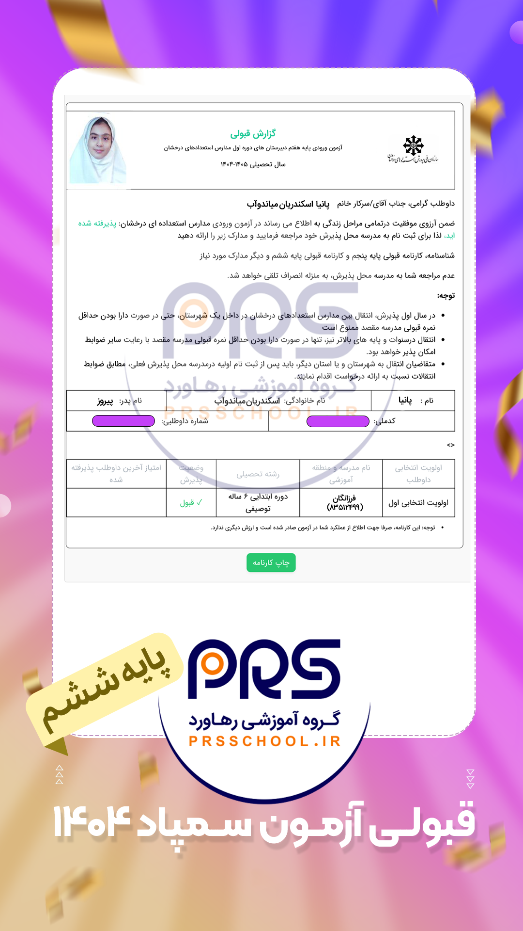 پانیا اسکندریان میاندوآب