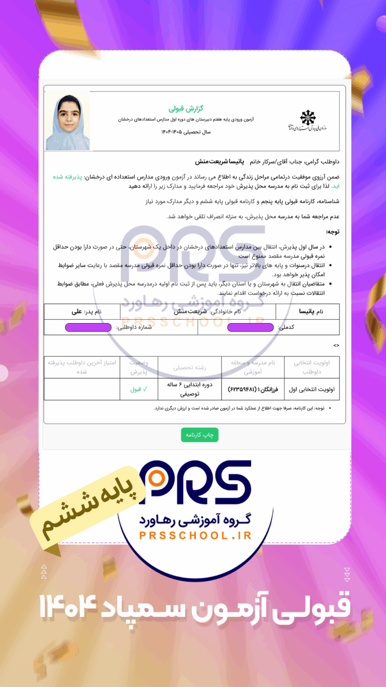 پانیسا شریعت منش