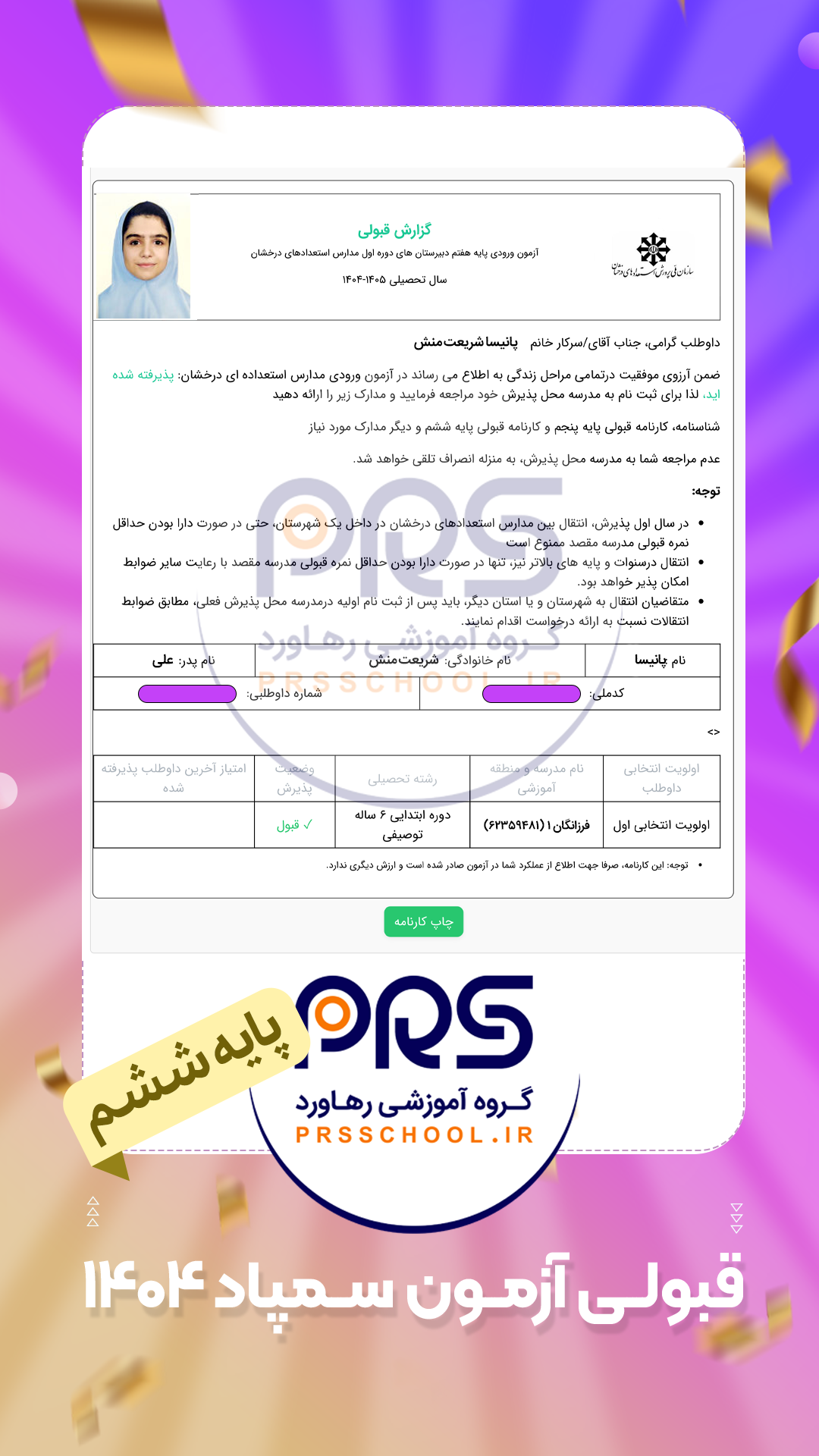پانیسا شریعت منش