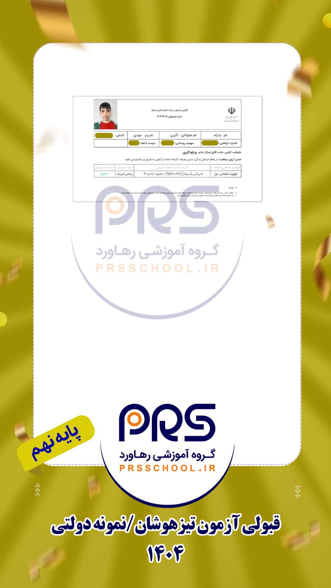 پدرام اکبری-تیزهوشان