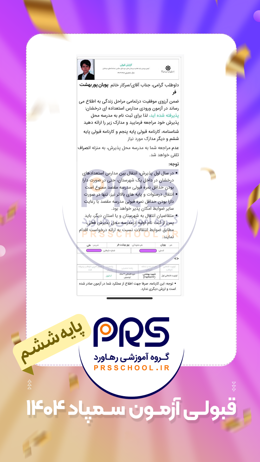 پویان بهشت فر