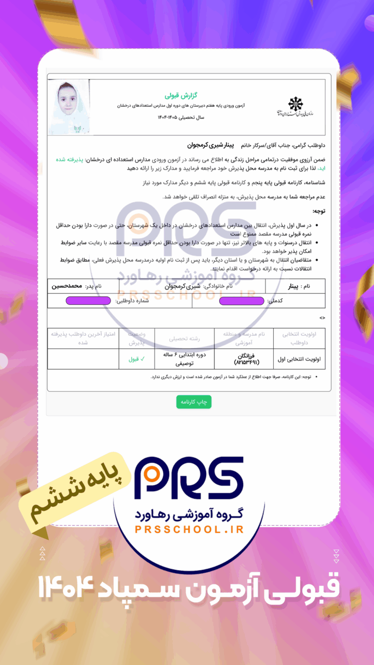 پینار شیری کرمجوان