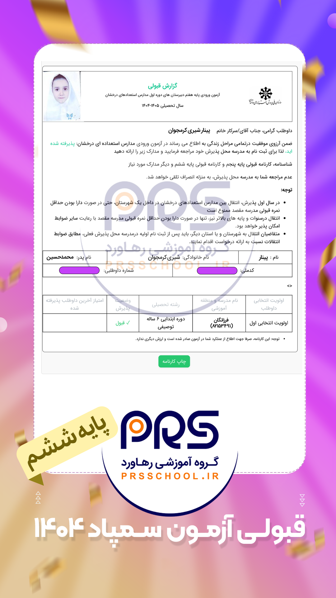 پینار شیری کرمجوان