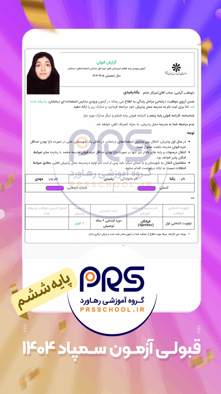 یکتا رشیدی
