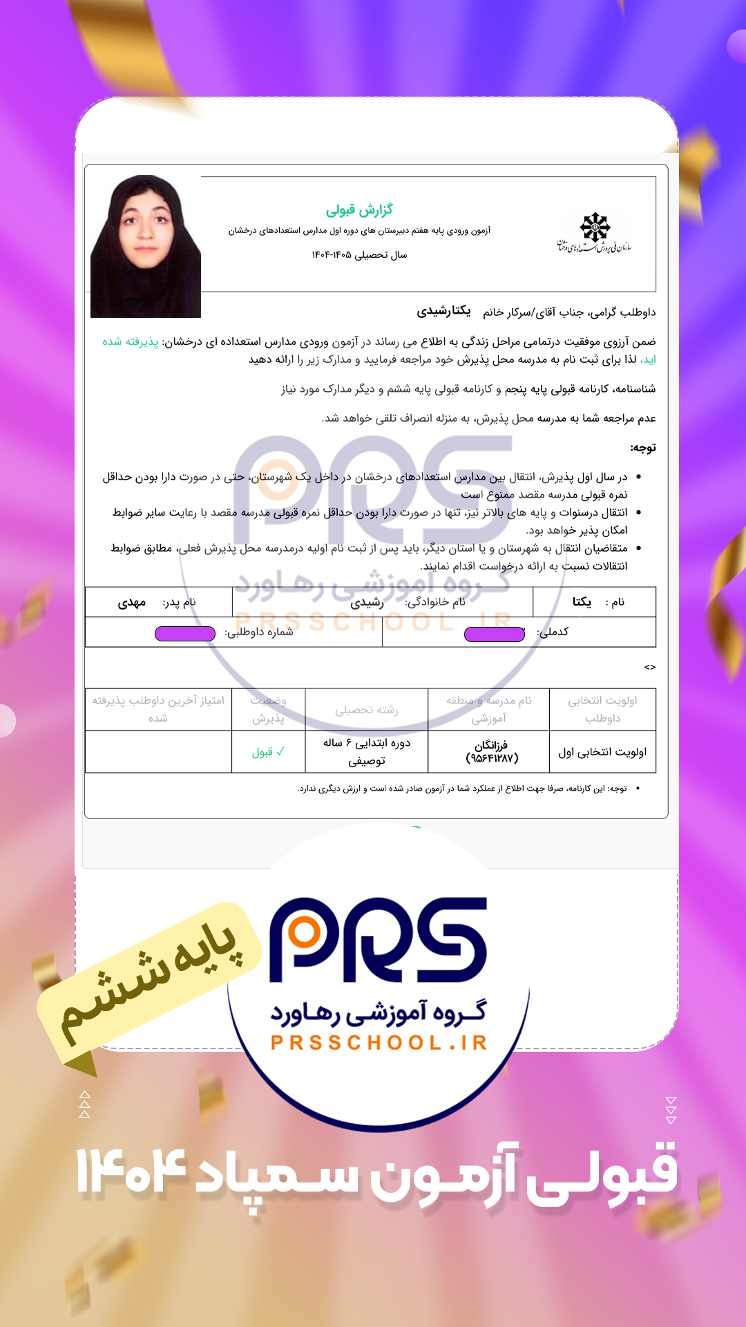 یکتا رشیدی